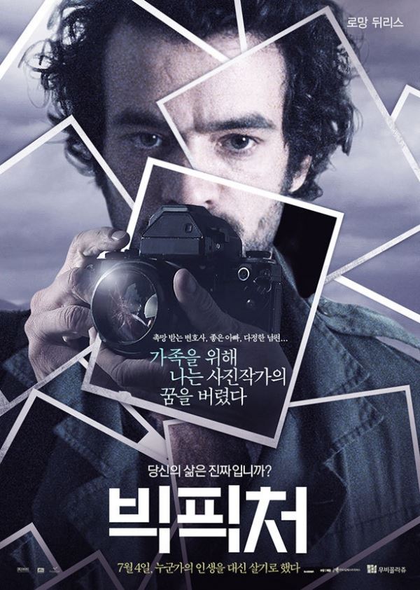 사진제공=영화 '빅 픽쳐' 포스터